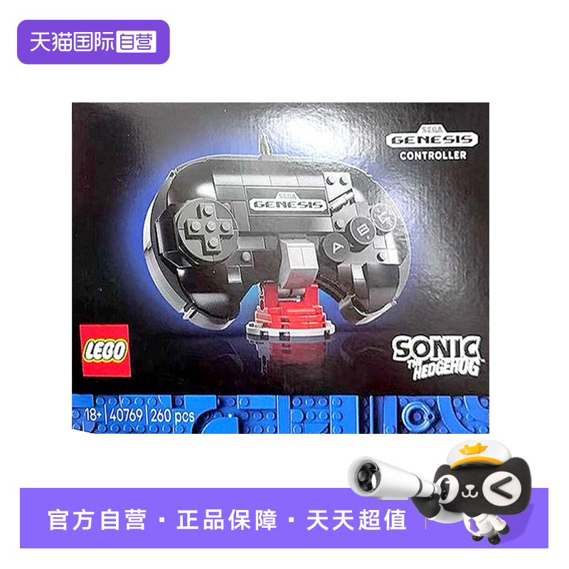 【自营】LEGO乐高40769 SEGA创世纪控制器男孩拼搭积木玩具