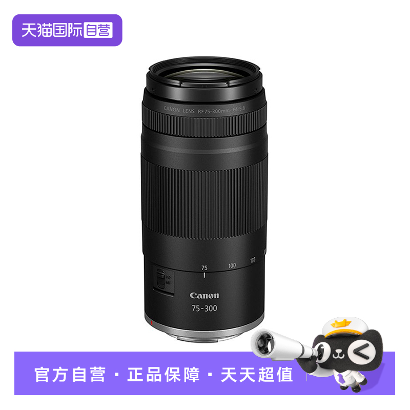 佳能RF75-300F4-5.6微单变焦镜头
