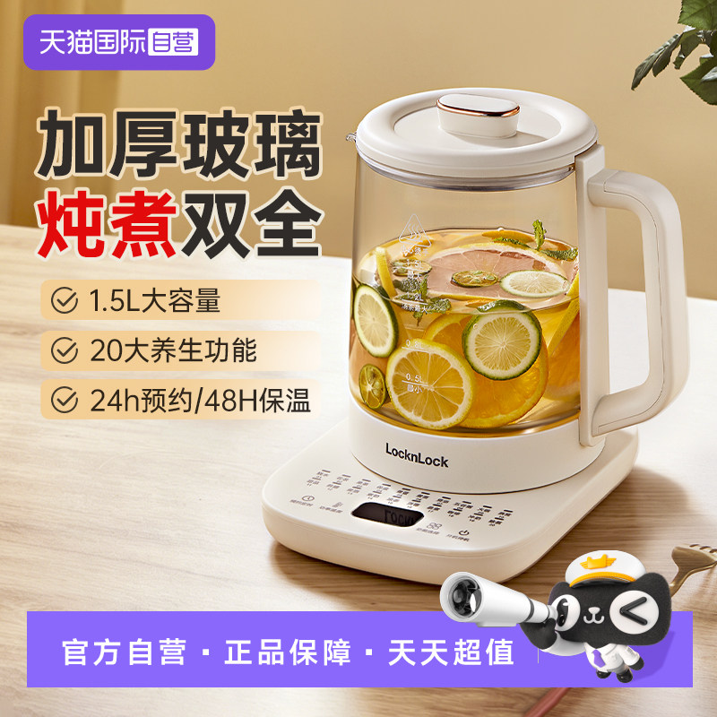 【自营】乐扣养生壶炖煮一体煮果茶花茶壶2026新款保温家用烧水壶