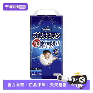 【自营】尤妮佳moony安睡拉拉裤男宝L XL-XXL 3XL