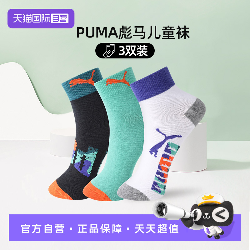 PUMA彪马男女儿童透气中筒袜3双