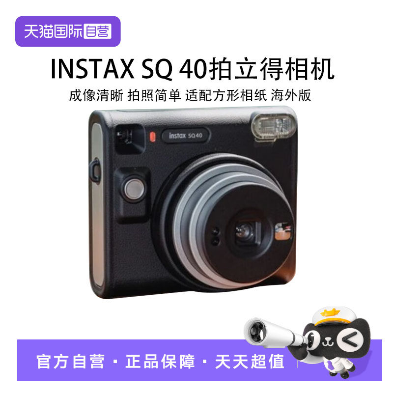 【自营】富士instax 拍立得 一次成像相机 SQ40方形相纸