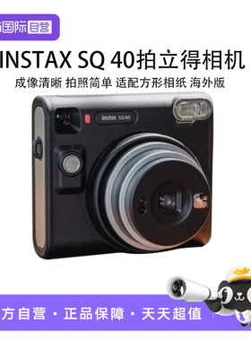 【自营】富士instax 拍立得 一次成像相机 SQ40方形相纸 海外版