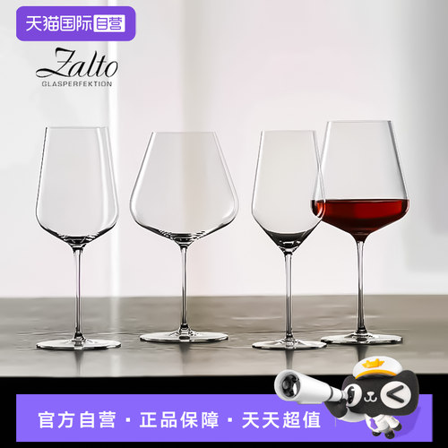 【自营】奥地利zalto扎尔图手工轻薄无铅水晶玻璃红白葡萄酒杯