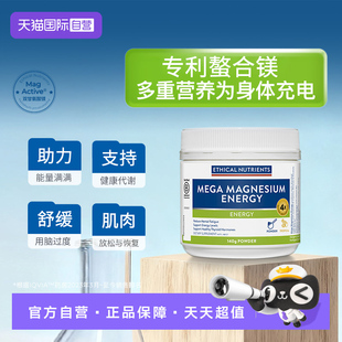 【自营】澳洲益嘉恩双甘氨酸镁粉提升能量提神Ethical Nutrients