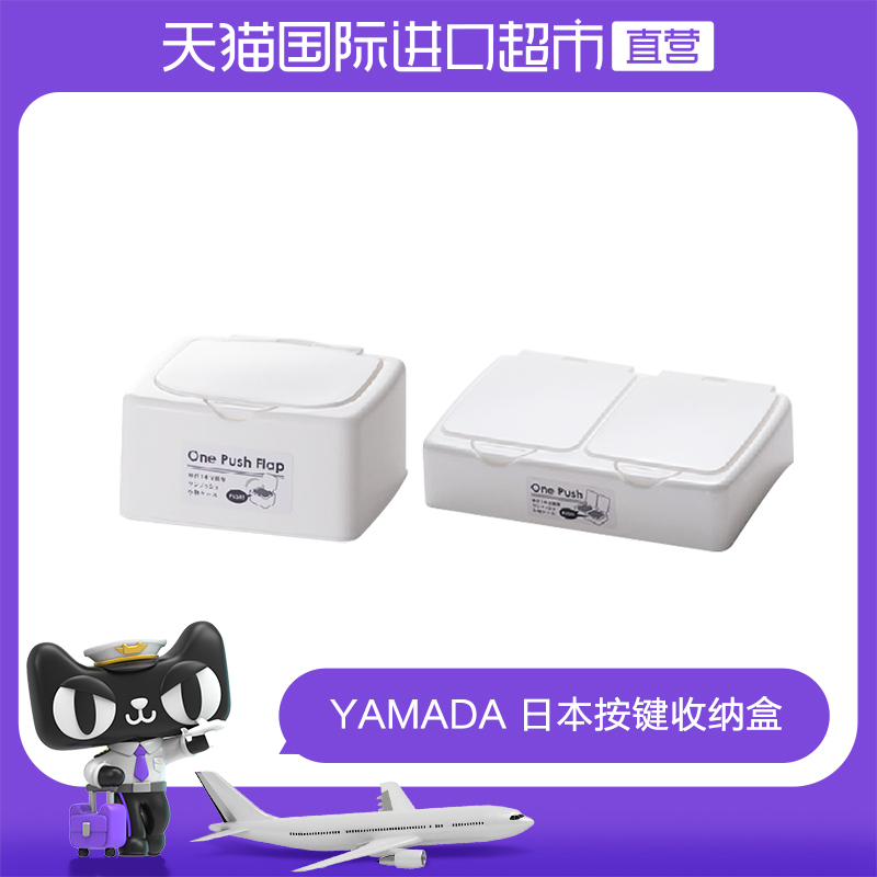 储物盒YAMADA化妆棉桌面
