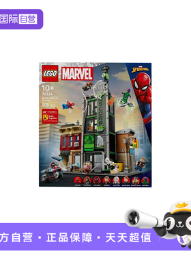 【自营】乐高漫威系列76324蜘蛛侠vs奥氏集团男孩拼搭积木玩具