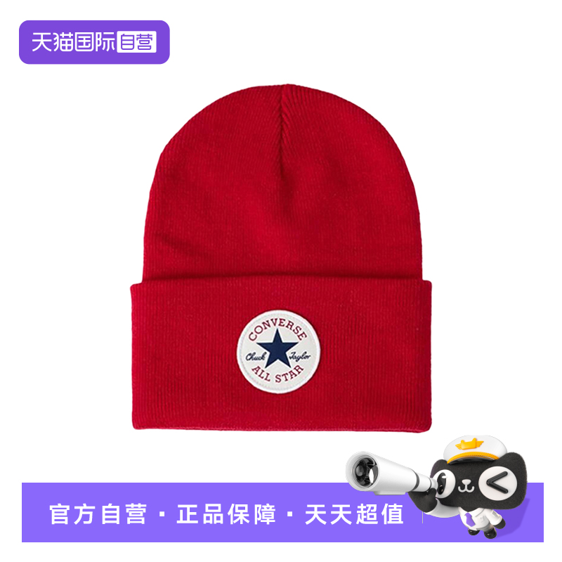 【自营】Converse匡威经典星星贴片针织帽时尚毛线帽 UA5854-F97