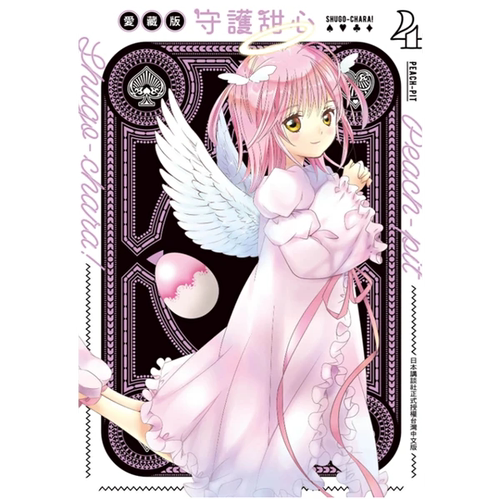 【自营】现货即发 台版漫画 守护甜心 爱藏版 4 PEACH PIT 长鸿出版