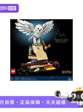 【自营】乐高76391哈利波特霍格沃茨藏品海德薇拼装积木玩具礼物