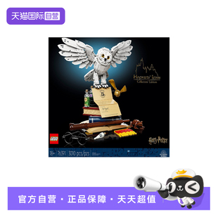【自营】乐高76391哈利波特霍格沃茨藏品海德薇拼装积木玩具礼物