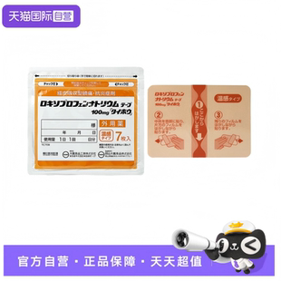 日本进口大鹏制药镇痛温感消酸膏药贴正品7片肌肉贴膏*10
