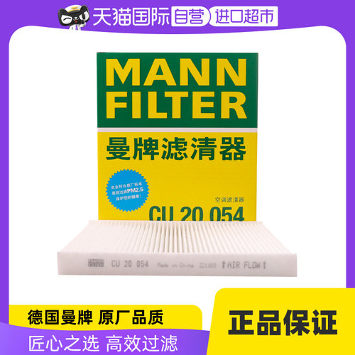 曼牌CU20054新宝马X5空调滤芯