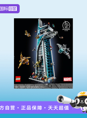 【自营】LEGO乐高积木76269复仇者联盟益智拼搭积木儿童玩具礼物