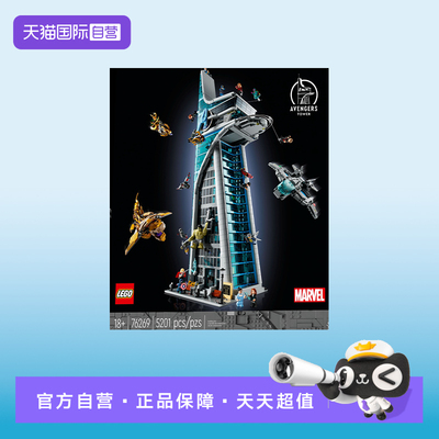 【自营】LEGO乐高积木76269复仇者联盟益智拼搭积木儿童玩具礼物