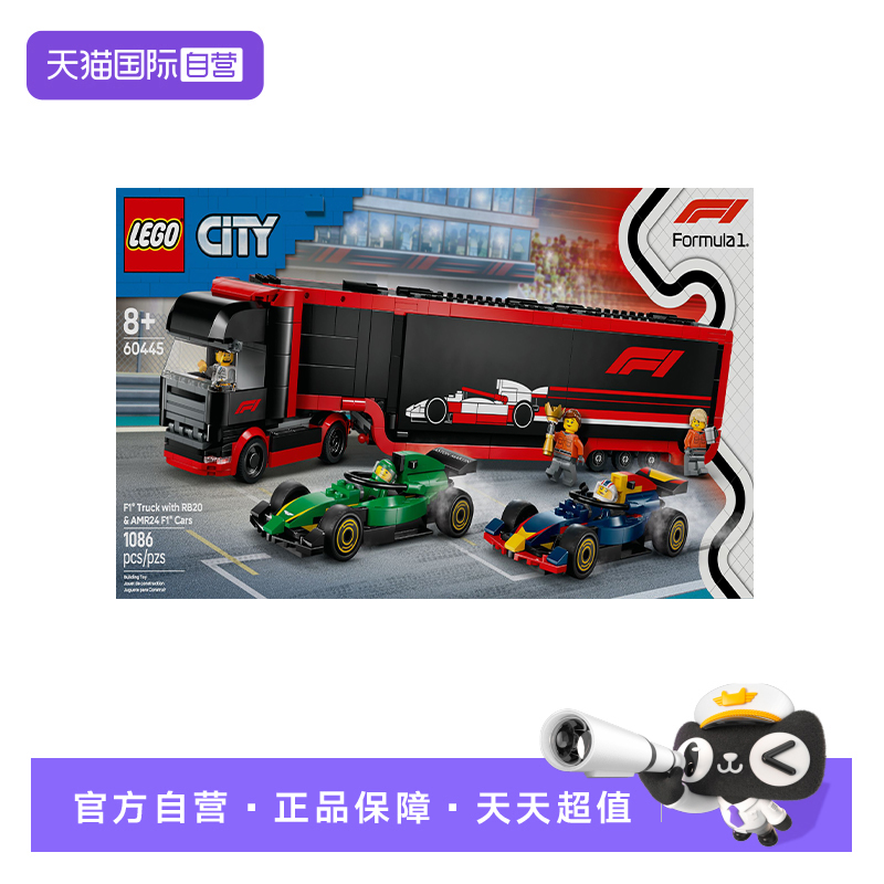 【自营】LEGO乐高60445F1卡车与红牛RB20和阿斯顿·马丁赛车城市