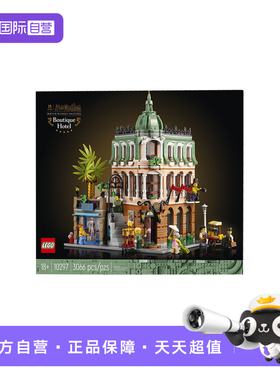 【自营】乐高10297 转角精品酒店街景15周年纪念拼装积木玩具