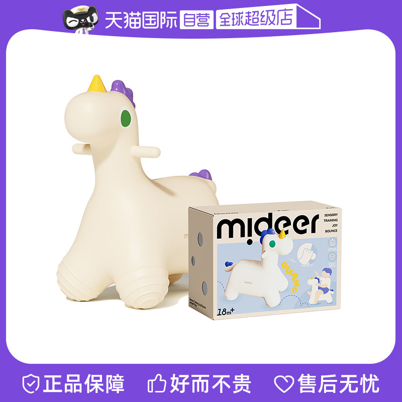 【自营】mideer弥鹿儿童跳跳马弹跳羊角球充气室内球玩具摇摇马