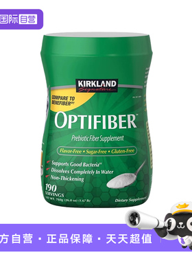 【自营】Kirkland柯克兰Optifiber果蔬膳食纤维冲饮粉760g