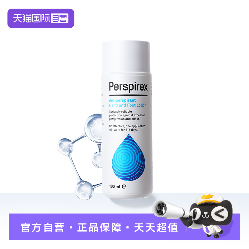 【自营】Perspirex百汗消止汗露手足脚汗女男士体香露膏滴液抑汗