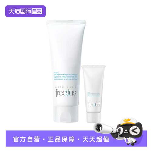 【自营】Freeplus/芙丽芳丝洗面奶净润洗面霜100g+20g套装便携