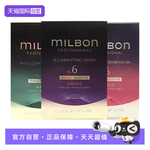 【自营】玫丽盼Milbon黑金系列发膜防毛躁护发蓬松烫染滋润护理