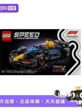【自营】乐高speed超级赛车77243 红牛车队 RB20 F1®儿童积木玩具