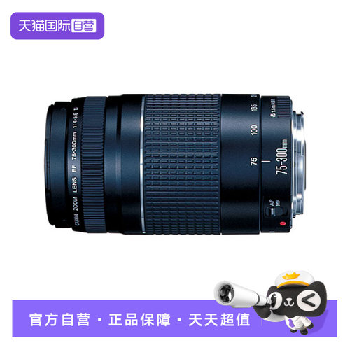 佳能EF75-300F4-5.6单反镜头长焦