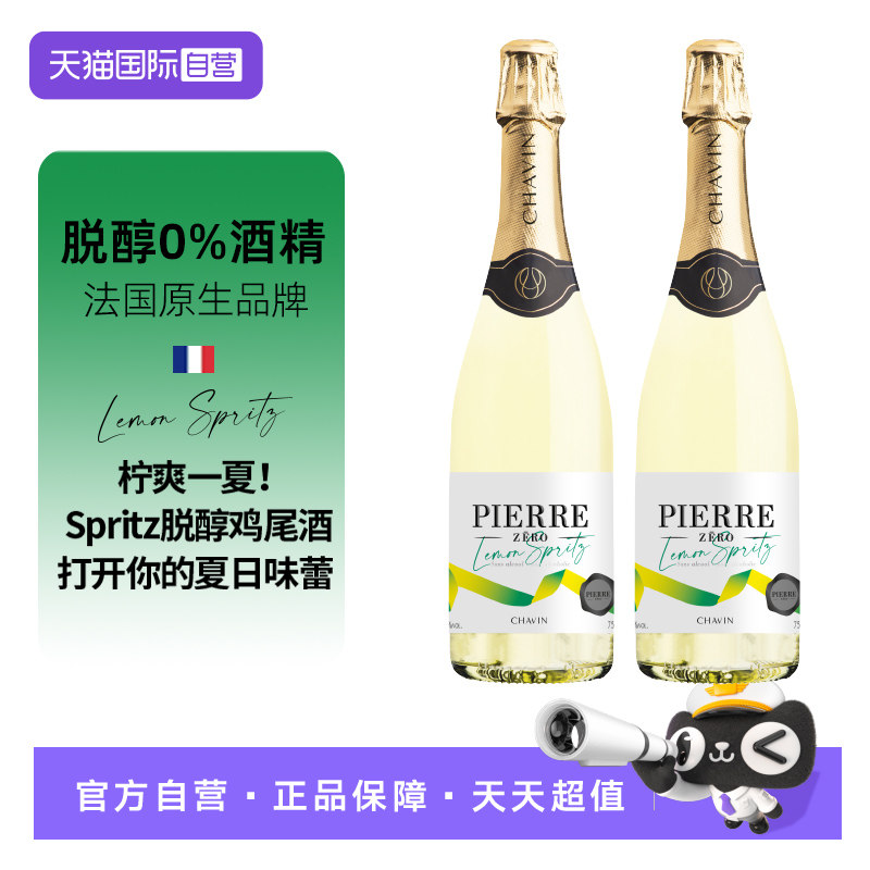 【自营】进口图比克无醇鸡尾酒柠檬味果酒起泡酒无酒精脱醇葡萄酒