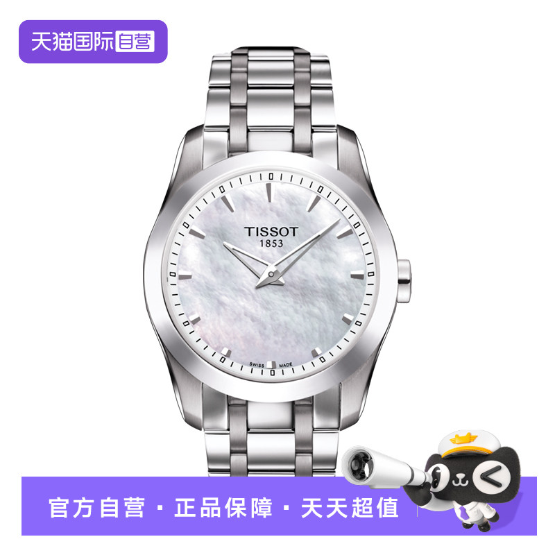 【自营】天梭(TISSOT)库图系列女士石英手表瑞士腕表正品节日送礼,手表,瑞士腕表,淘宝优惠券,粉丝福利购,淘宝优惠卷
