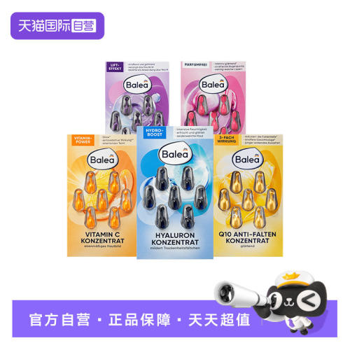 【自营】balea【U先专享】芭乐雅VC 精华 7粒/片
