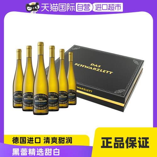 德国珍藏雷司令整箱雷司令黑蕾