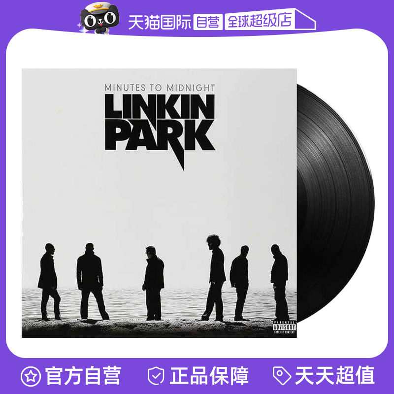 【自营】LINKIN PARK 林肯公园 MINUTES TO MIDNIGHT 黑胶唱片LP