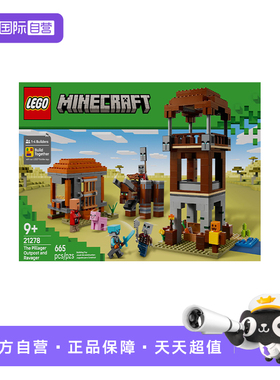 【自营】乐高我的世界21278掠夺者前哨站与劫掠兽拼搭积木玩具