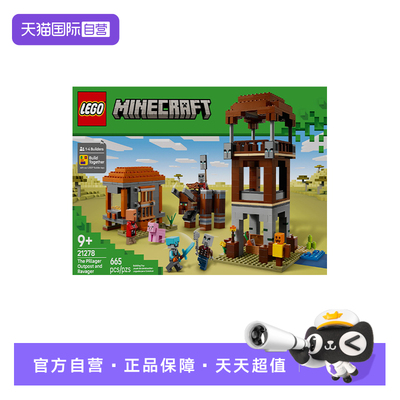 【自营】乐高我的世界21278掠夺者前哨站与劫掠兽拼搭积木玩具