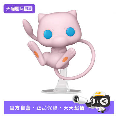 【自营】Funko pop 宝可梦pokemon 神奇宝贝 梦幻 周边手办摆件