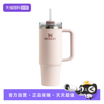 STANLEY办公居家车载保温杯