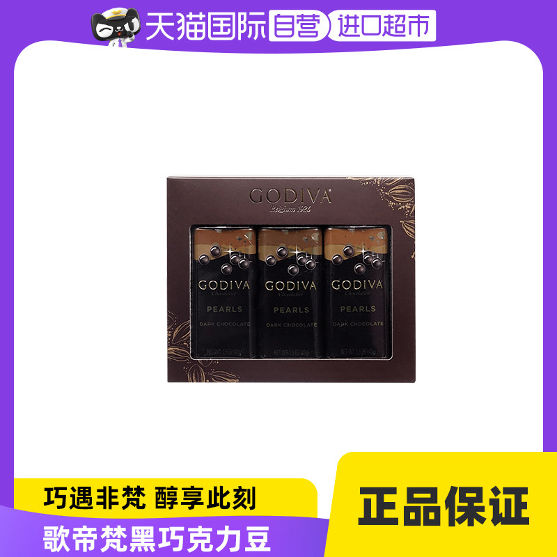 【自营】歌帝梵黑巧克力豆