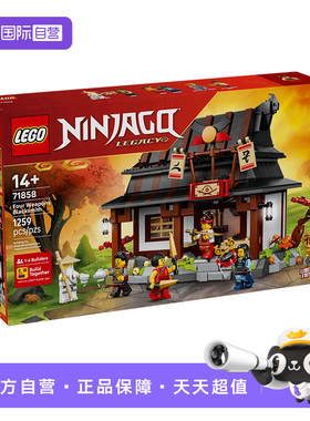 【自营】乐高积木幻影忍者71858四武器铁匠铺拼装玩具生日礼物