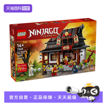【自营】乐高积木幻影忍者71858四武器铁匠铺拼装玩具生日礼物