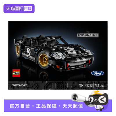 【自营】乐高LEGO42223 1966福特 GT40 MKII赛车儿童玩具生日礼物
