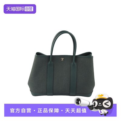 【自营】中古9新HERMES爱马仕GARDEN PARTY卢梭绿柏青色30手提包