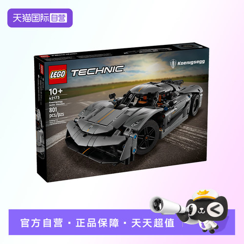 【自营】【顺丰速运】LEGO乐高42173机械组系列灰色柯尼塞格积木