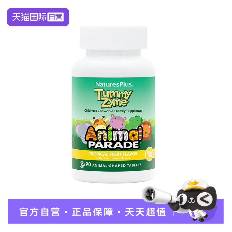 【自营】美国纽维斯NaturesPlus儿童消化复合酶消积胀气 含益生菌