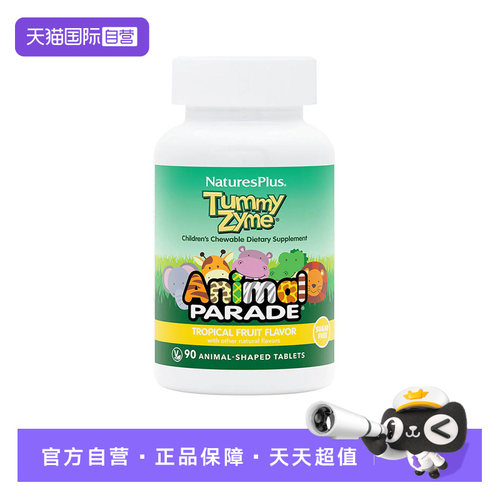 自营消化酶Nature'sPlus