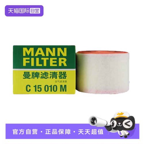曼牌C15010M奥迪A6LC7空气滤芯