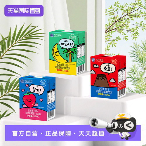【自营】韩国进口延世巧克力牛奶饮料儿童学生早餐奶125ml*3盒装