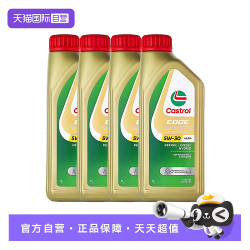 【自营】Castrol/嘉实多极护5W-30全合成机油润滑油1L*4