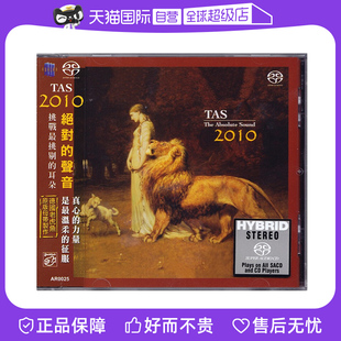 【自营】正版 TAS绝对的声音2010 SACD碟片 高音质发烧天碟CD