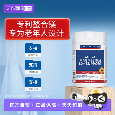 【自营】澳洲益嘉恩双甘氨酸镁粉中老年肌肉养护EthicalNutrients